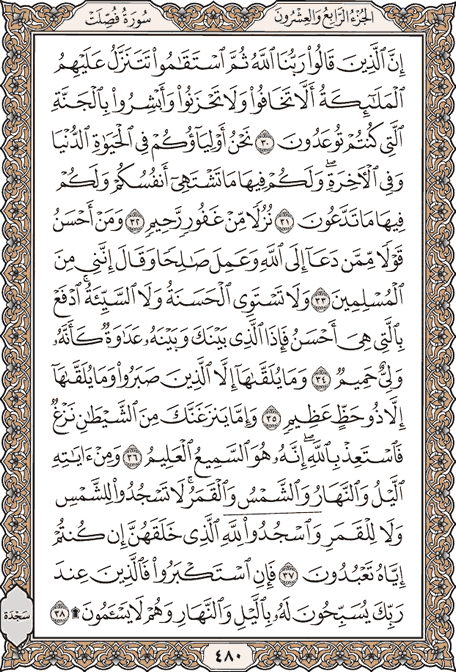 صفحة 480 من المصحف الشريف