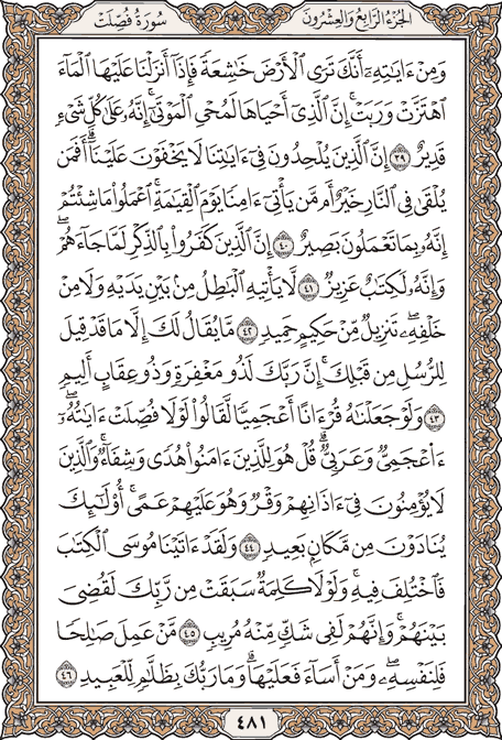 صفحة 481 من المصحف الشريف