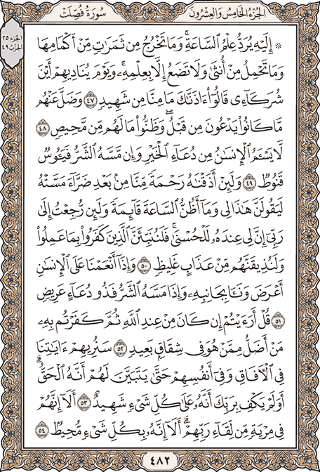 صفحة 482 من المصحف الشريف