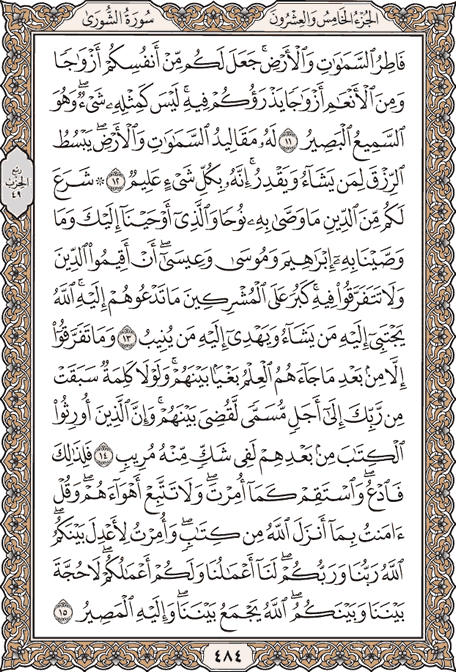 صفحة 484 من المصحف الشريف