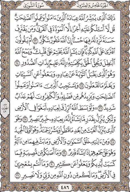 صفحة 486 من المصحف الشريف