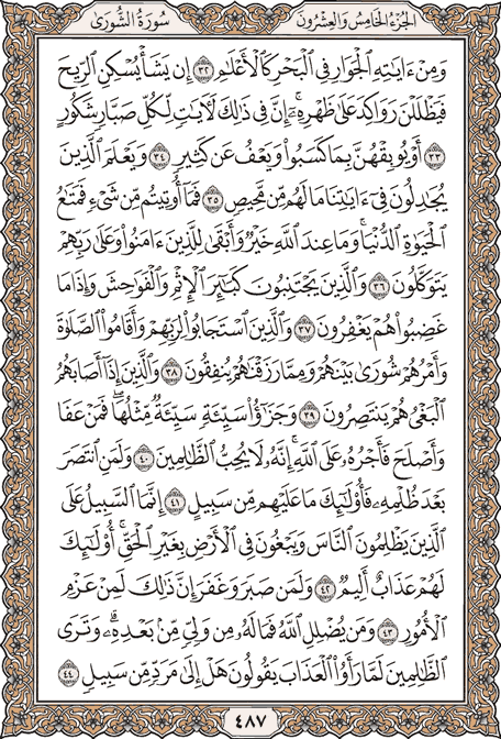 صفحة 487 من المصحف الشريف