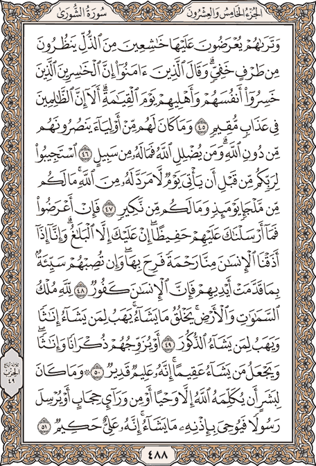 صفحة 488 من المصحف الشريف
