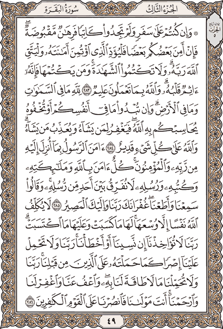 صفحة 49 من المصحف الشريف