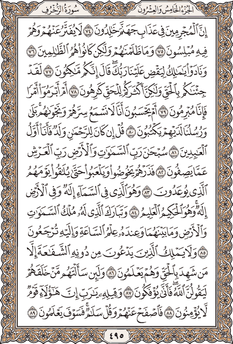 صفحة 495 من المصحف الشريف