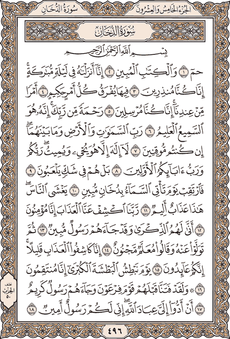 صفحة 496 من المصحف الشريف