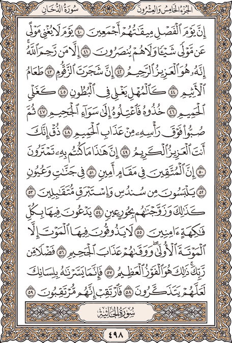صفحة 498 من المصحف الشريف