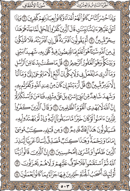 صفحة 503 من المصحف الشريف