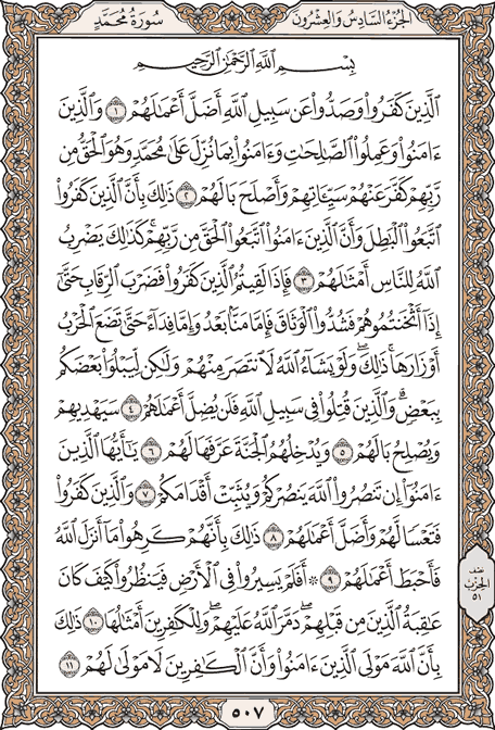 صفحة 507 من المصحف الشريف