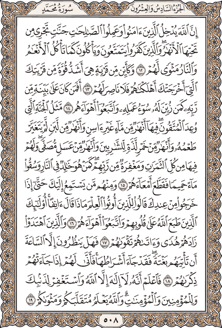 صفحة 508 من المصحف الشريف