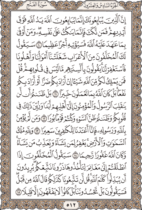صفحة 512 من المصحف الشريف