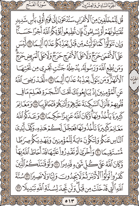 صفحة 513 من المصحف الشريف