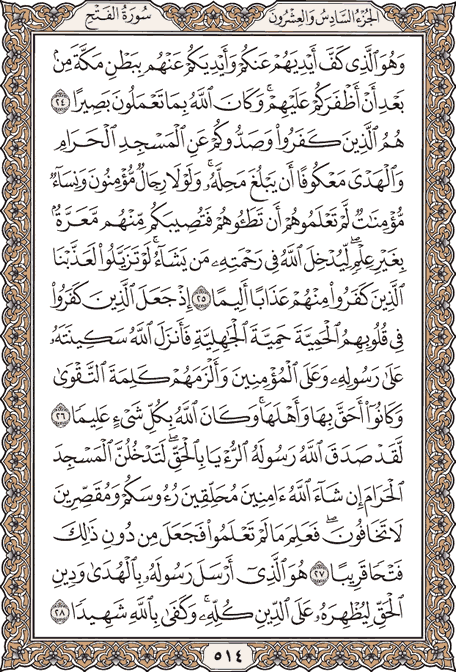 صفحة 514 من المصحف الشريف