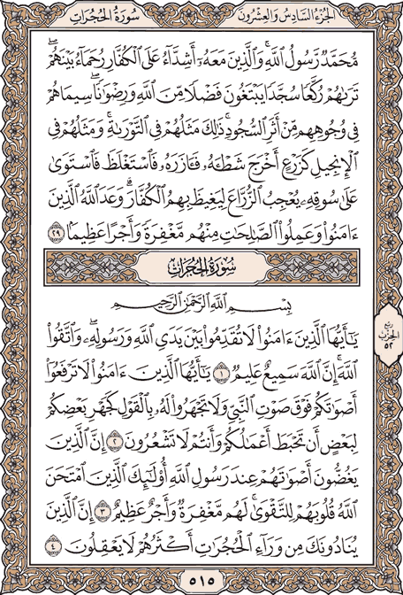 صفحة 515 من المصحف الشريف