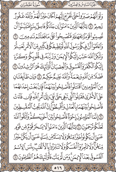 صفحة 516 من المصحف الشريف