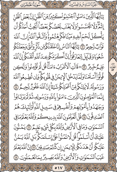 صفحة 517 من المصحف الشريف
