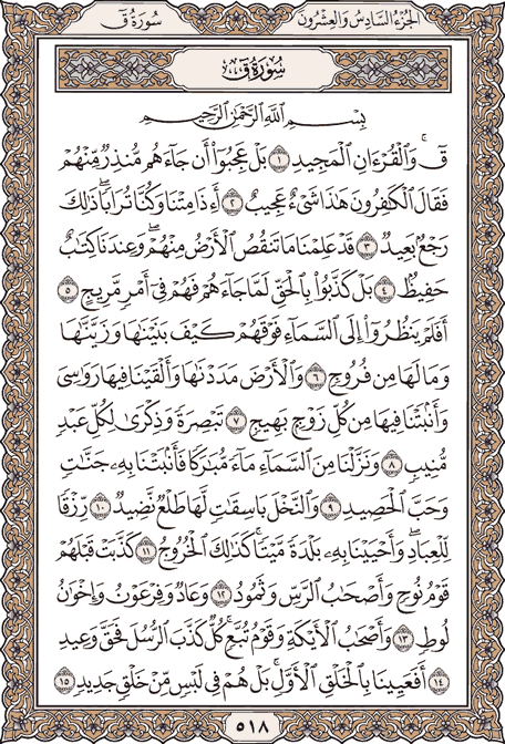 صفحة 518 من المصحف الشريف