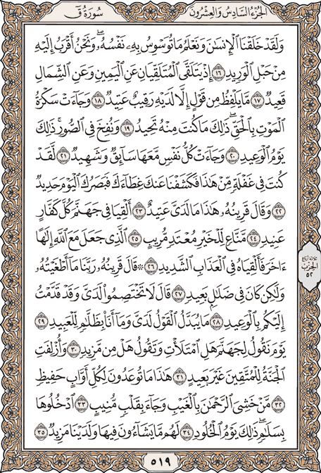 صفحة 519 من المصحف الشريف