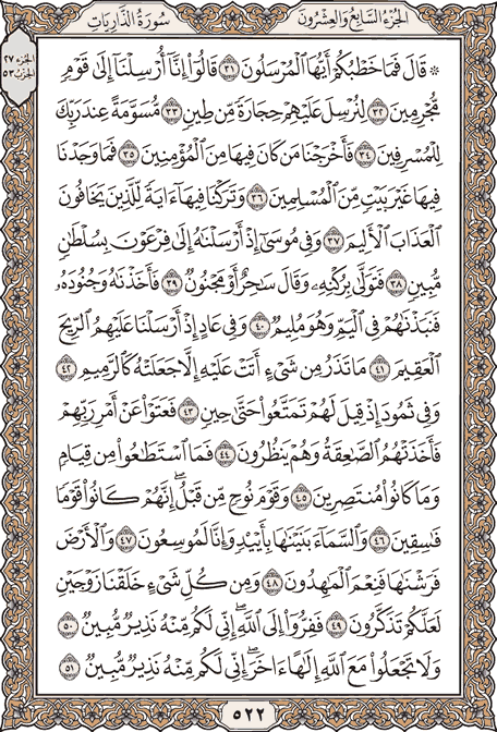 صفحة 522 من المصحف الشريف
