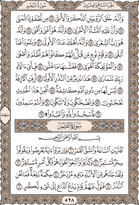 صفحة 528 من المصحف الشريف