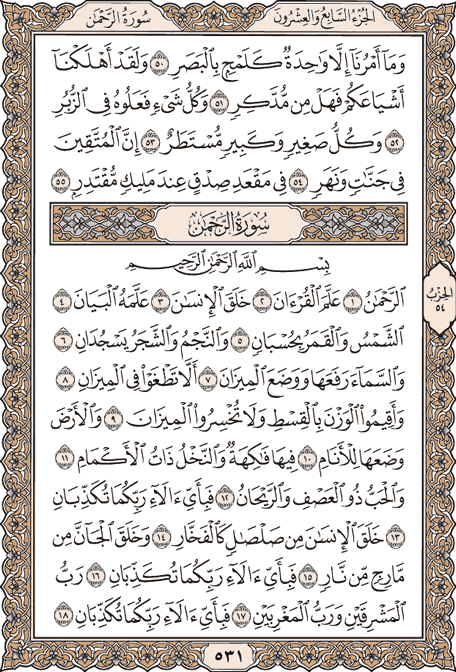 صفحة 531 من المصحف الشريف