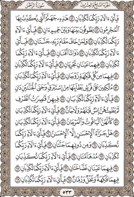 صفحة 533 من المصحف الشريف
