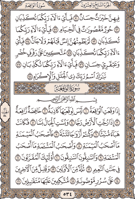 صفحة 534 من المصحف الشريف