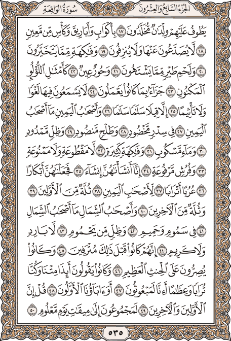 صفحة 535 من المصحف الشريف