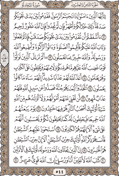 صفحة 544 من المصحف الشريف