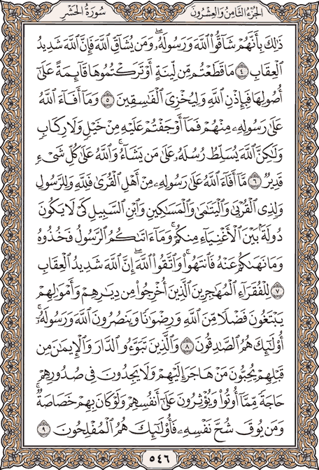 صفحة 546 من المصحف الشريف