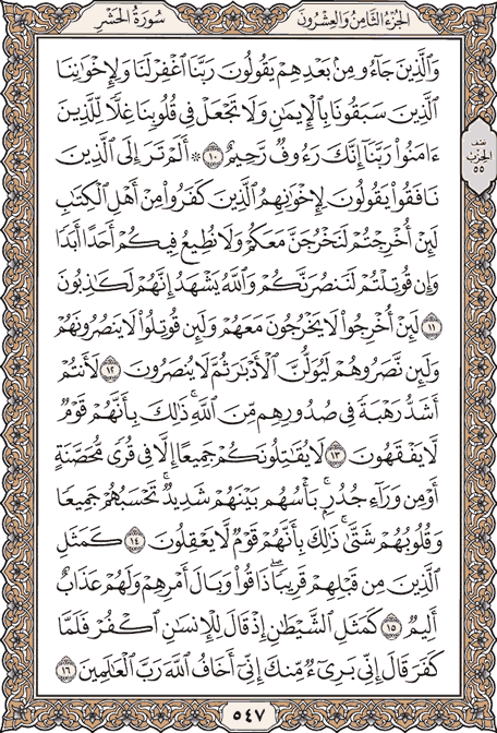 صفحة 547 من المصحف الشريف