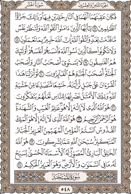 صفحة 548 من المصحف الشريف