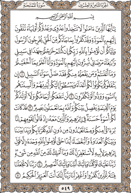 صفحة 549 من المصحف الشريف