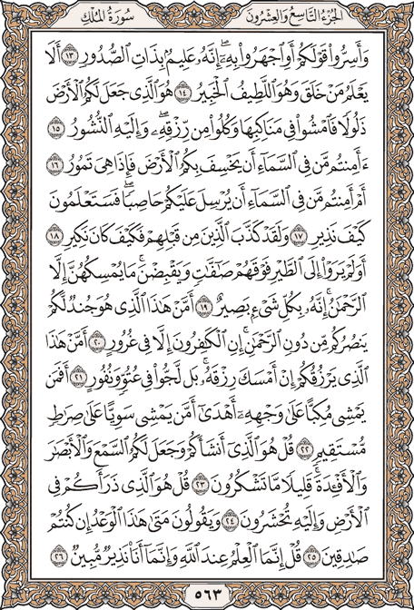 صفحة 563 من المصحف الشريف