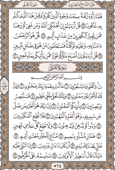 صفحة 564 من المصحف الشريف
