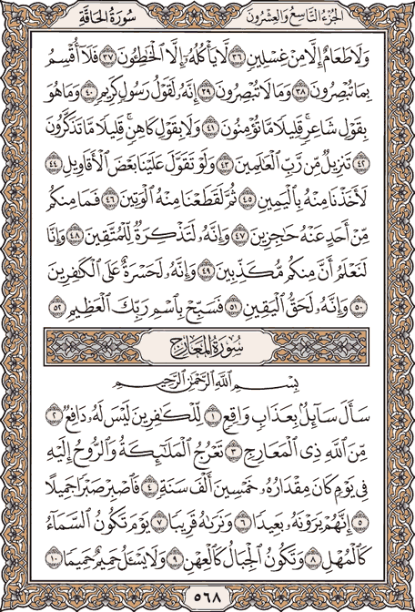 صفحة 568 من المصحف الشريف