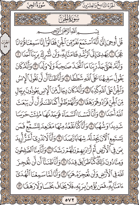 صفحة 572 من المصحف الشريف