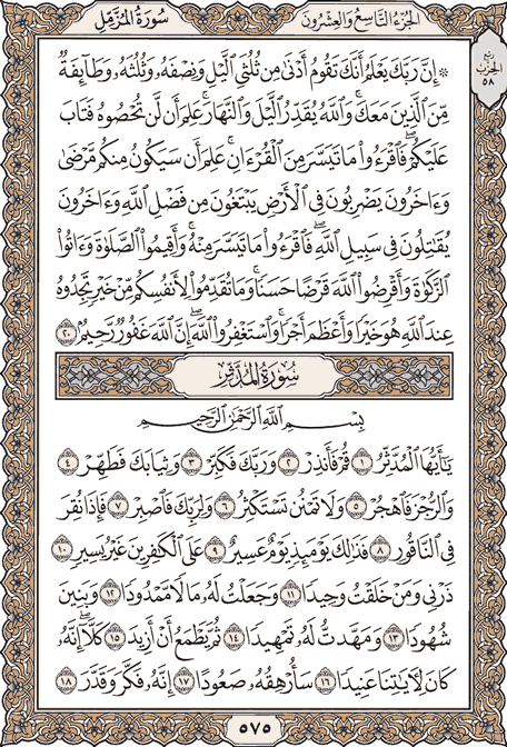 صفحة 575 من المصحف الشريف