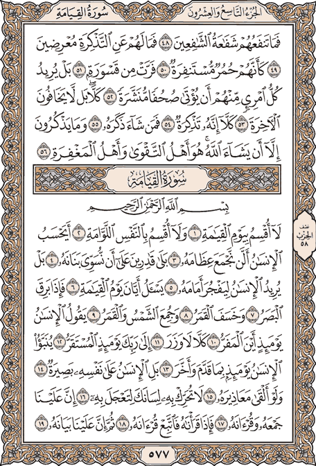 صفحة 577 من المصحف الشريف
