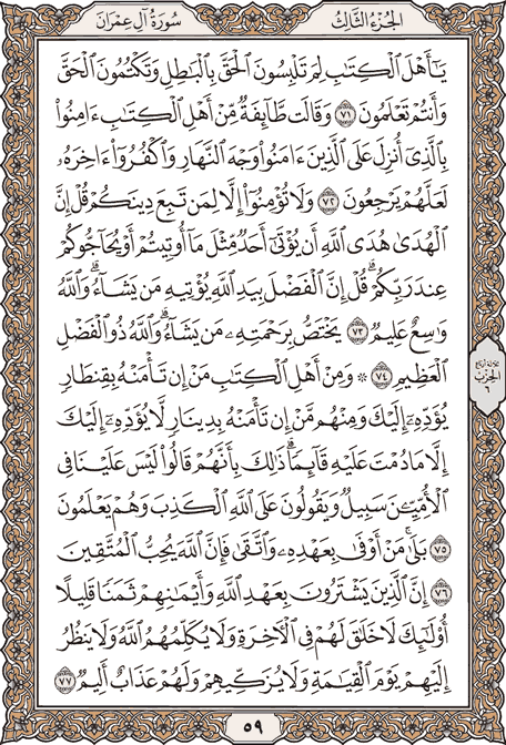 صفحة 59 من المصحف الشريف