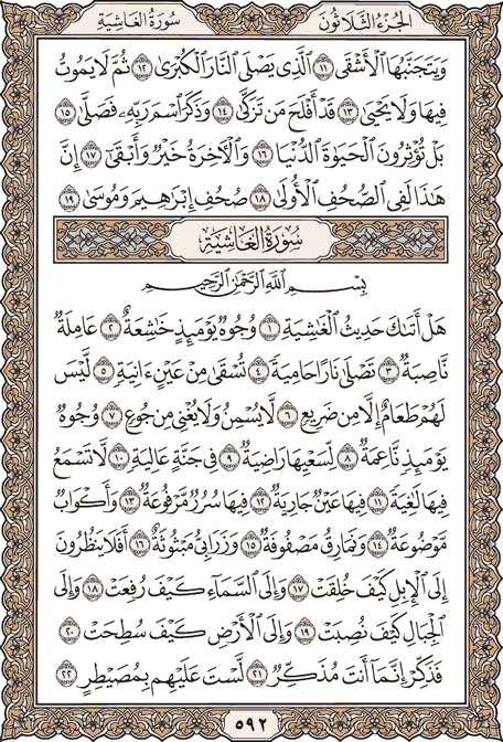 صفحة 592 من المصحف الشريف