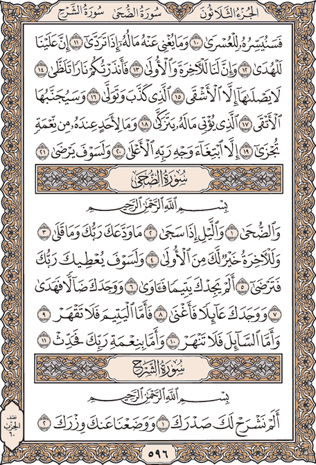 صفحة 596 من المصحف الشريف