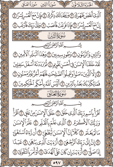 صفحة 597 من المصحف الشريف