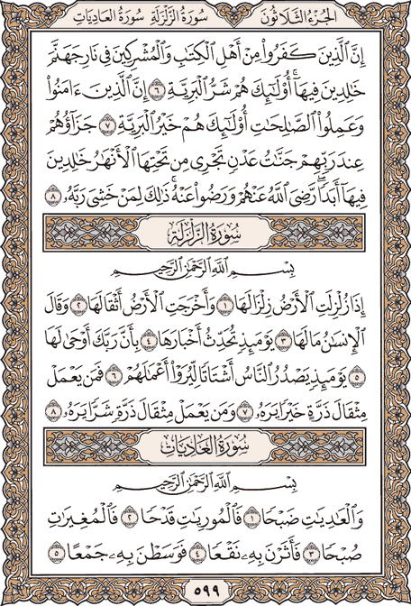 صفحة 599 من المصحف الشريف