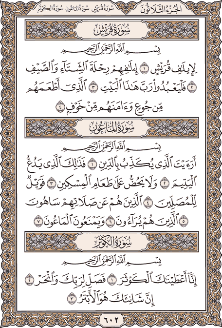 صفحة 602 من المصحف الشريف