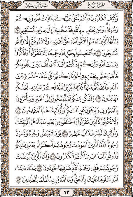 صفحة 63 من المصحف الشريف