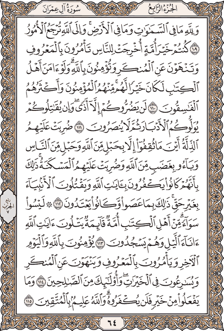 صفحة 64 من المصحف الشريف