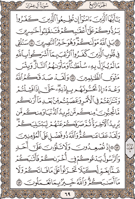 صفحة 69 من المصحف الشريف
