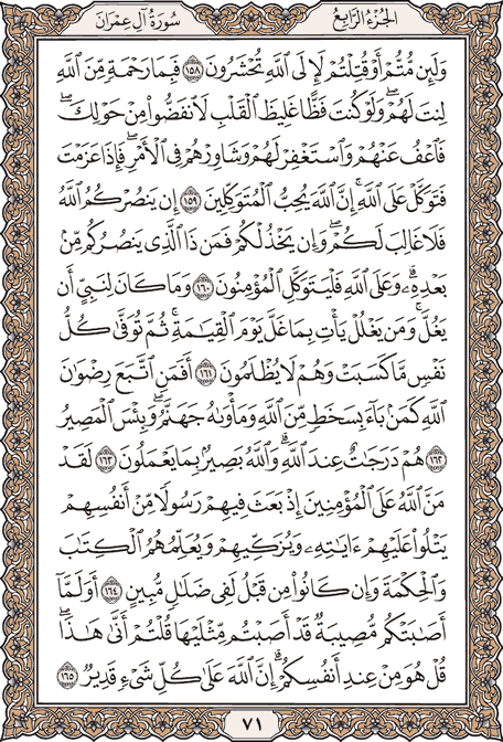 صفحة 71 من المصحف الشريف