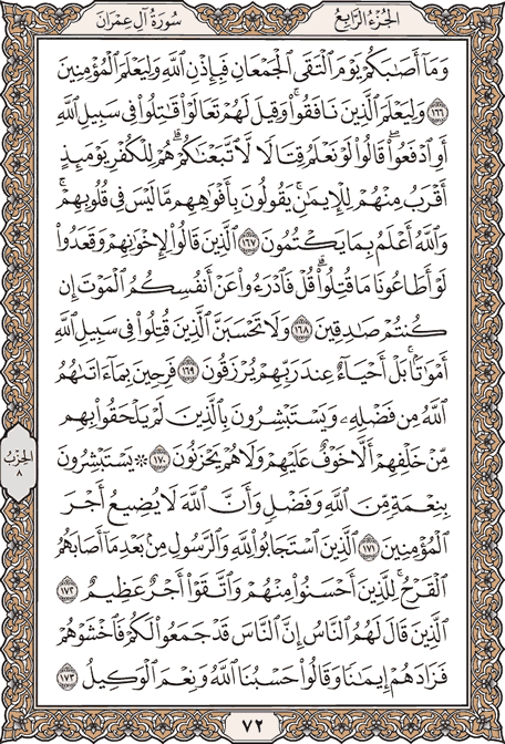 صفحة 72 من المصحف الشريف